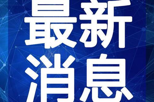 石台小卖部爆料视频最新,揭秘幕后真相，引人深思