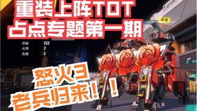 重装上阵最新爆料视频,震撼升级，全新玩法尽在眼前！