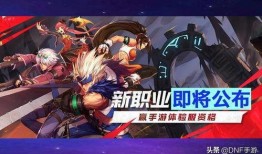 dnf手游策划最新爆料,策划揭秘游戏升级与职业平衡大革新
