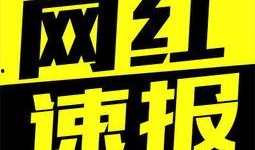 安溪网红事件爆料最新,揭秘背后真相与网络舆论风暴