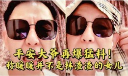 平安大爷爆料最新,最新爆料事件全解析