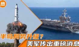 美军最新局势爆料,揭秘战略调整与全球部署新动向