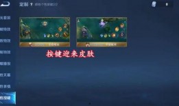 典藏皮肤最新爆料按键,按键功能大揭秘！